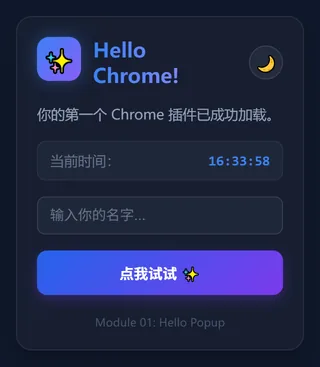 第 1 课成品：Hello Popup 弹窗界面
