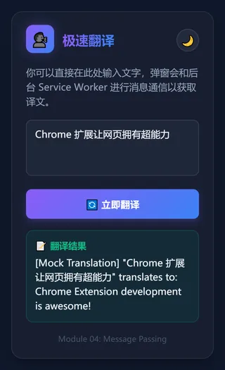 第 4 课成品：极速翻译 Popup