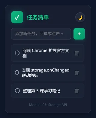 第 5 课成品：任务清单 Popup